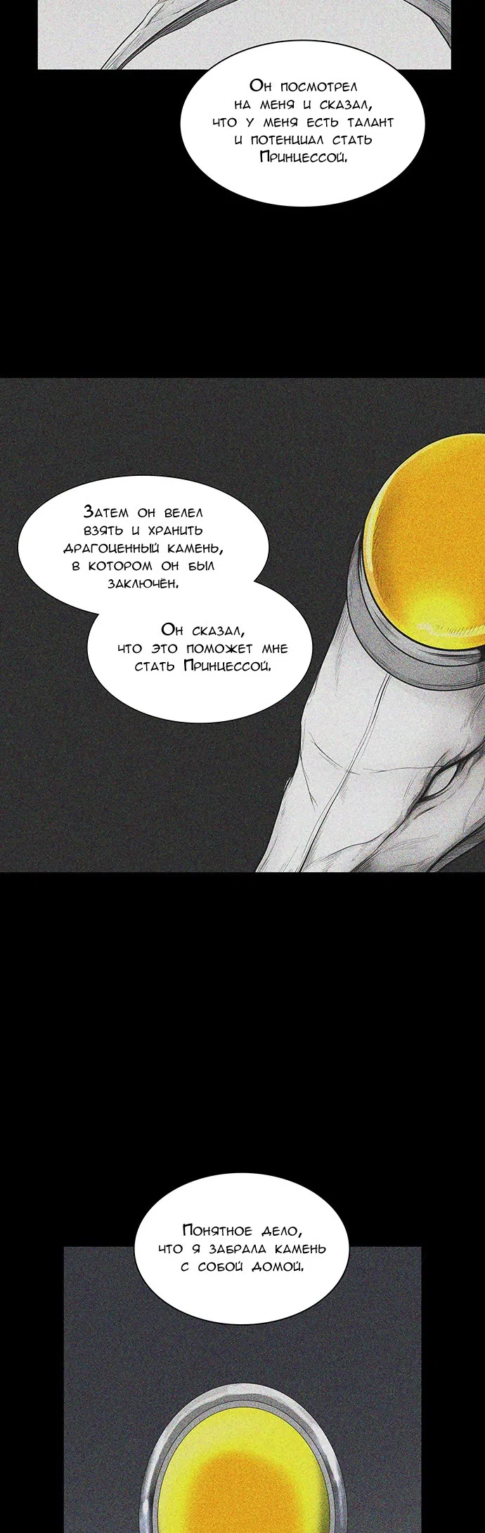 Страница 30 главы 284 манги Башня Бога / Tower of God