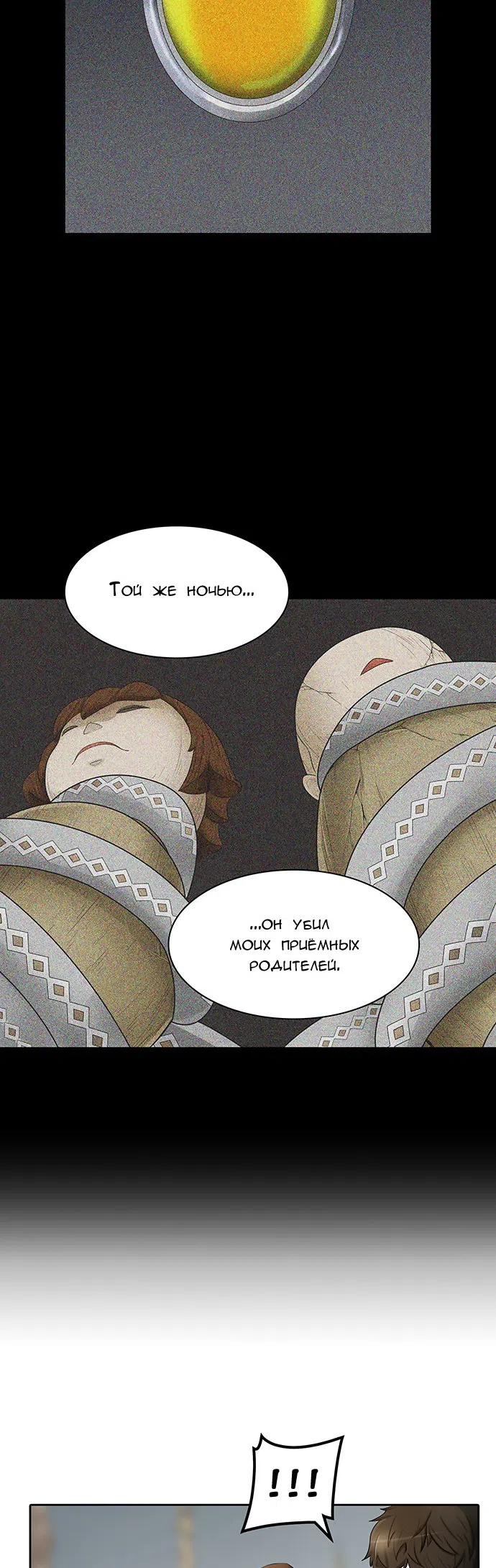 Страница 31 главы 284 манги Башня Бога / Tower of God