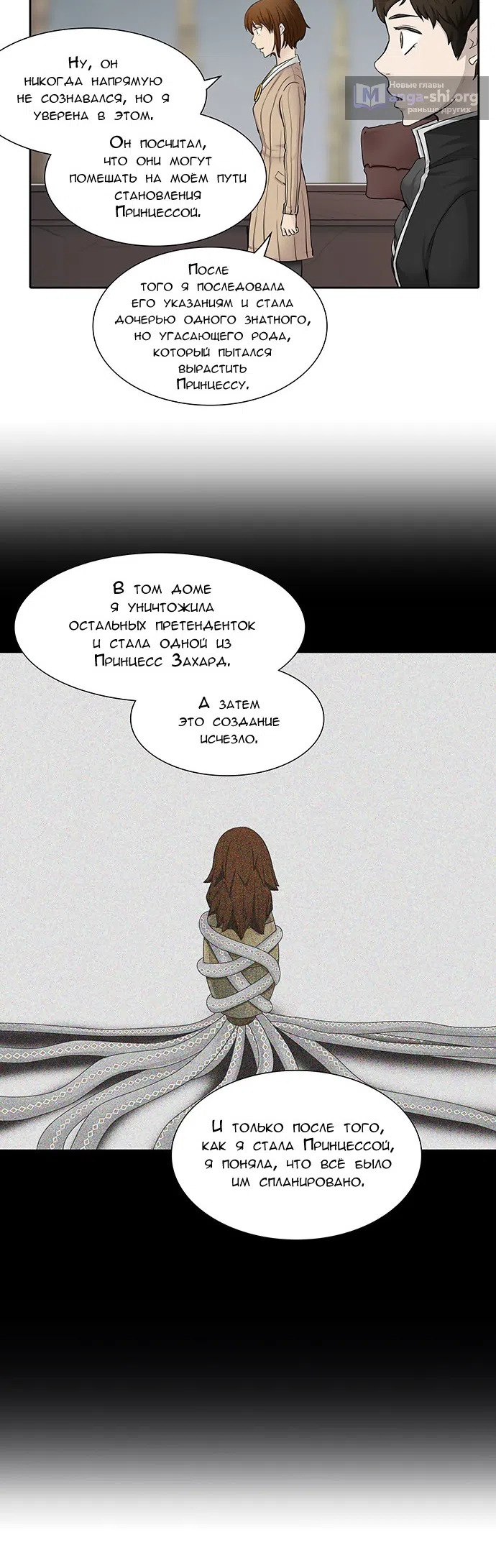 Страница 32 главы 284 манги Башня Бога / Tower of God