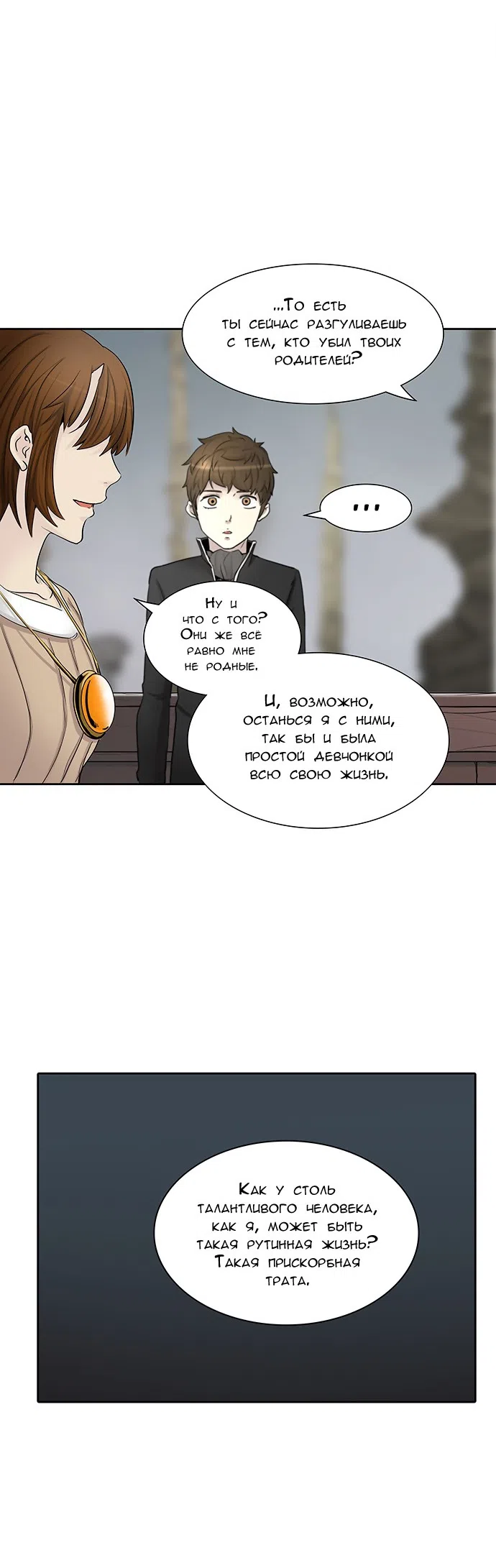 Страница 33 главы 284 манги Башня Бога / Tower of God