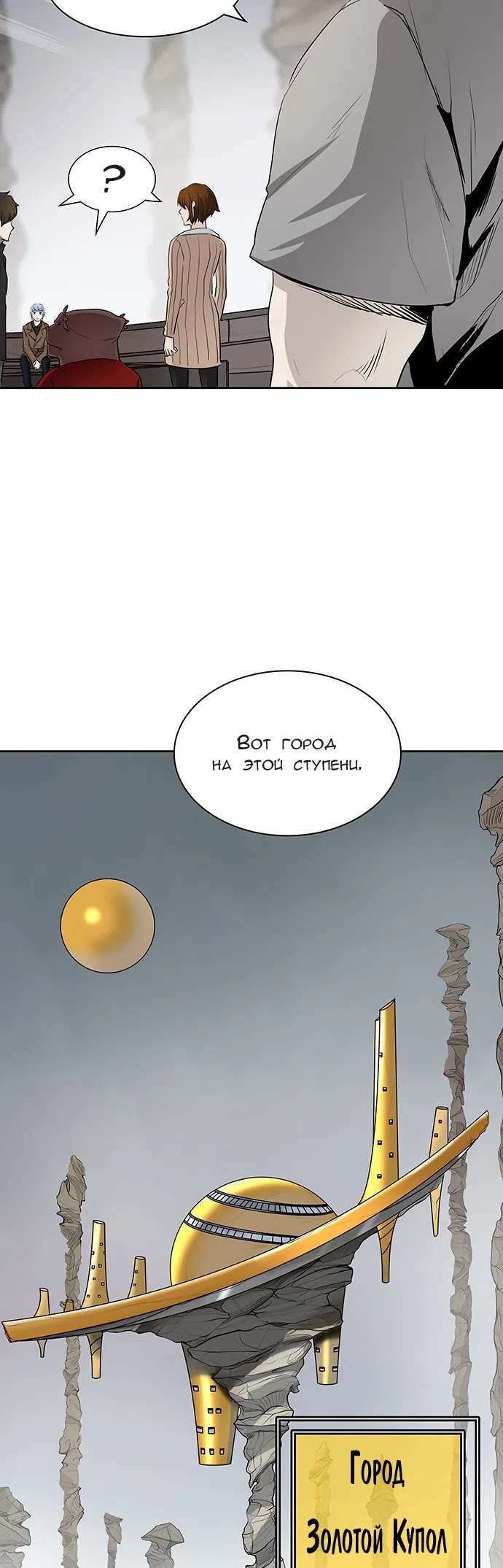 Страница 37 главы 284 манги Башня Бога / Tower of God
