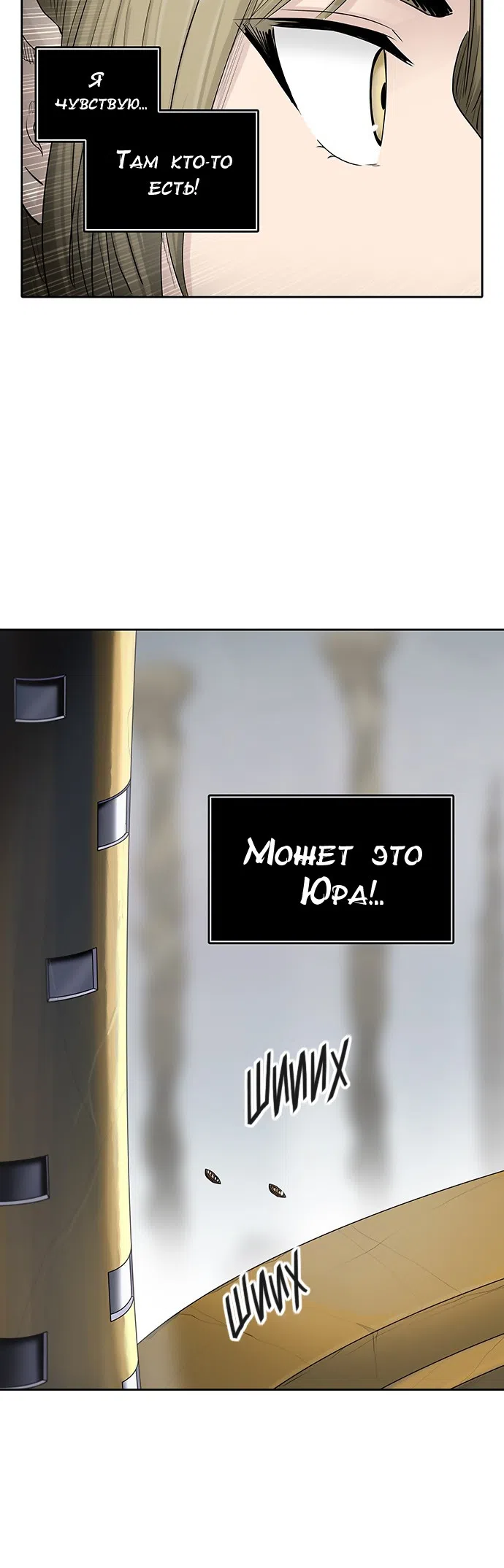 Страница 40 главы 284 манги Башня Бога / Tower of God