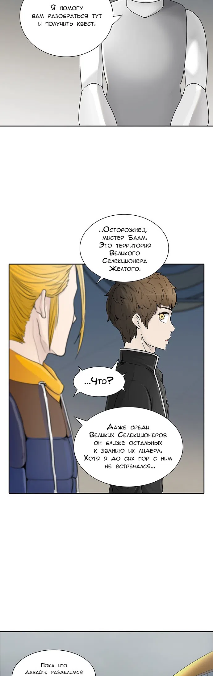 Страница 43 главы 284 манги Башня Бога / Tower of God