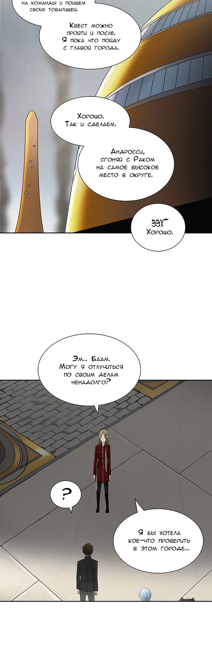 Страница 44 главы 284 манги Башня Бога / Tower of God