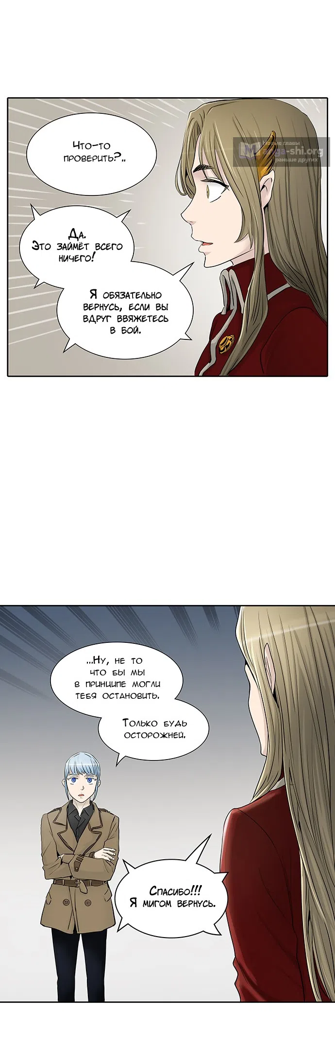 Страница 45 главы 284 манги Башня Бога / Tower of God