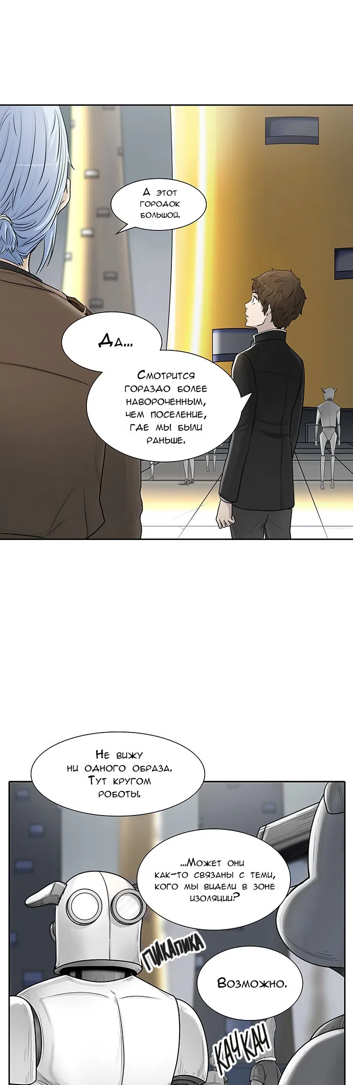 Страница 49 главы 284 манги Башня Бога / Tower of God