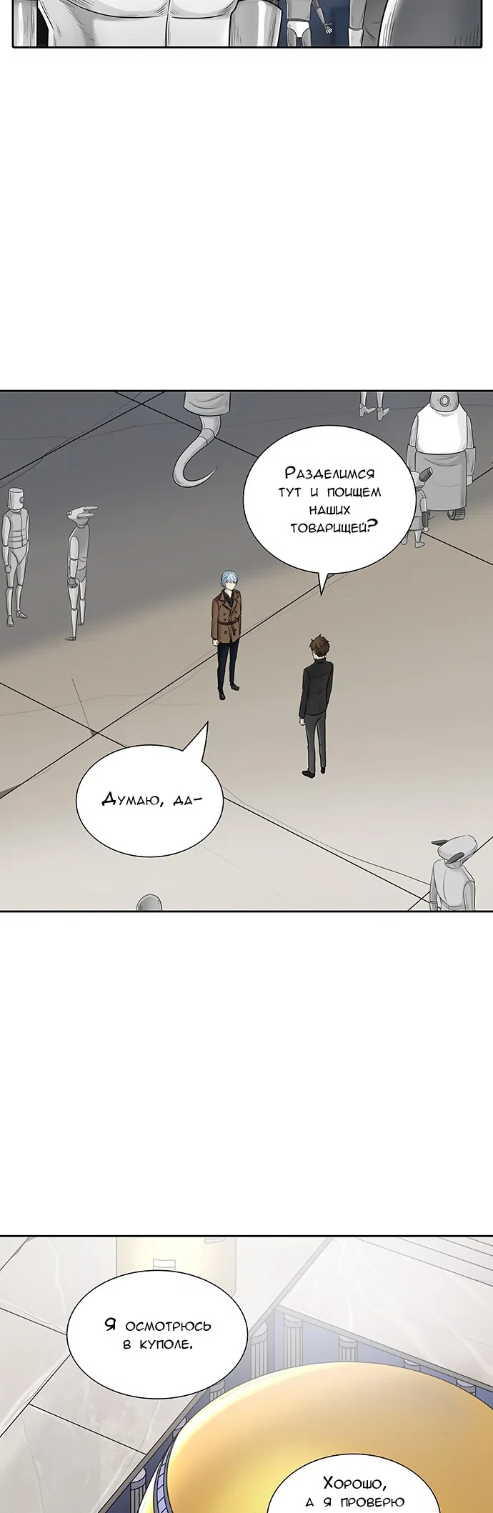 Страница 50 главы 284 манги Башня Бога / Tower of God