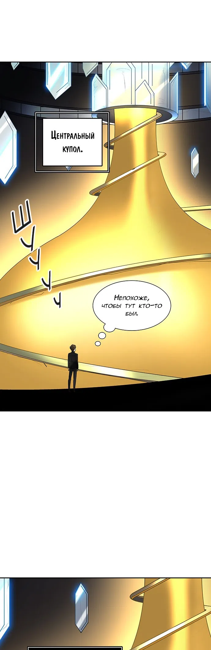 Страница 52 главы 284 манги Башня Бога / Tower of God