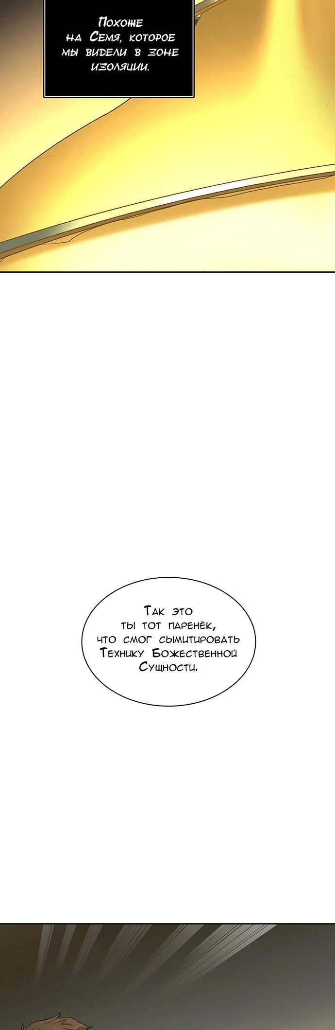 Страница 53 главы 284 манги Башня Бога / Tower of God