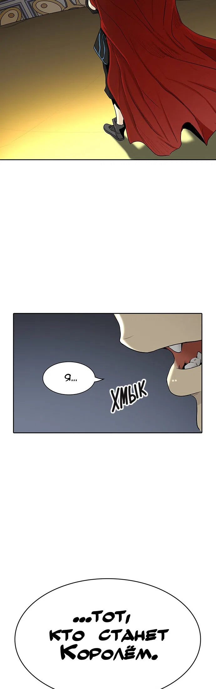 Страница 59 главы 284 манги Башня Бога / Tower of God