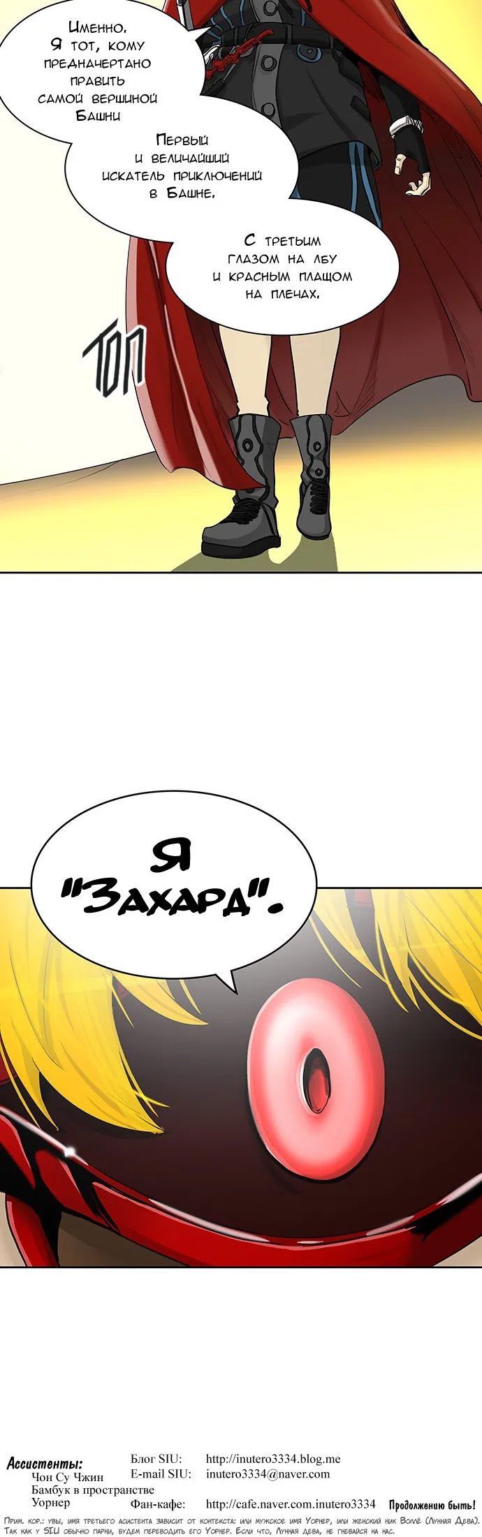 Страница 61 главы 284 манги Башня Бога / Tower of God