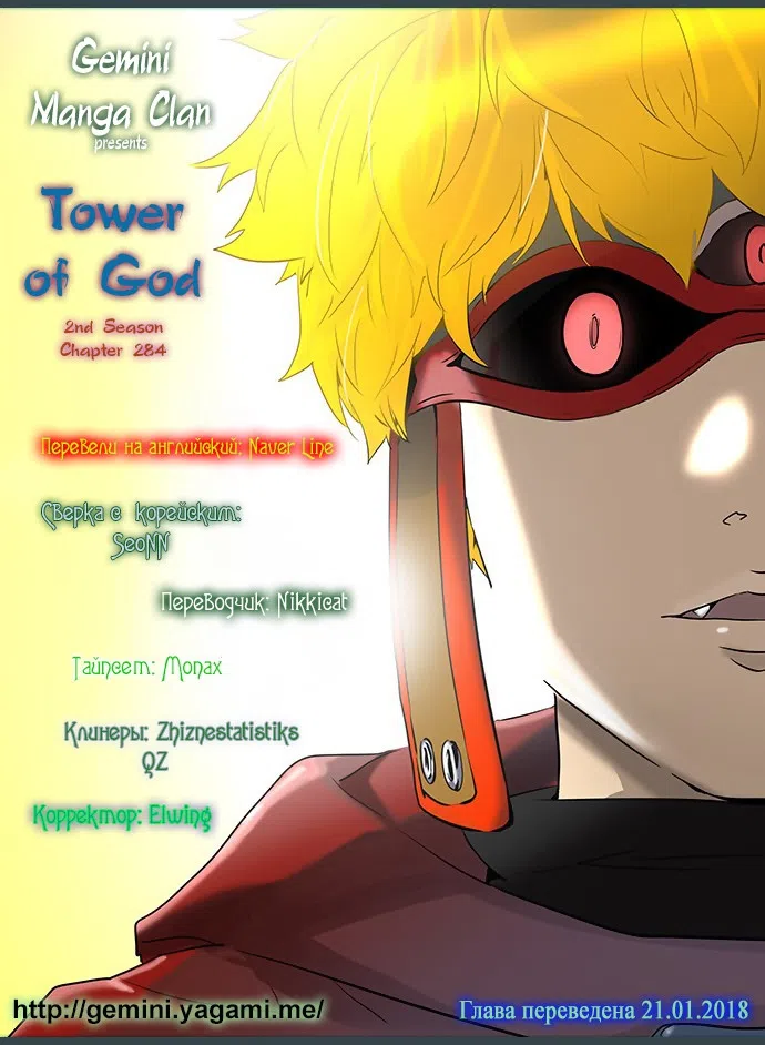 Страница 64 главы 284 манги Башня Бога / Tower of God