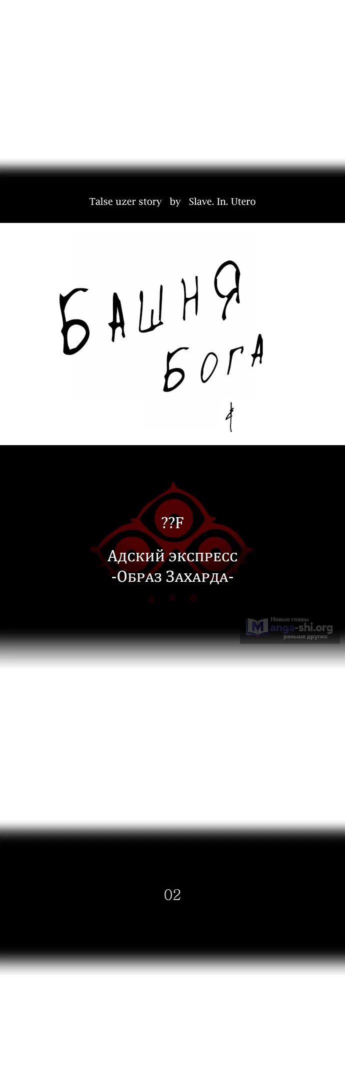 Страница 6 главы 285 манги Башня Бога / Tower of God
