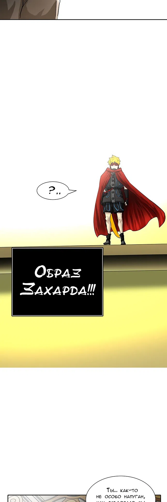 Страница 9 главы 285 манги Башня Бога / Tower of God