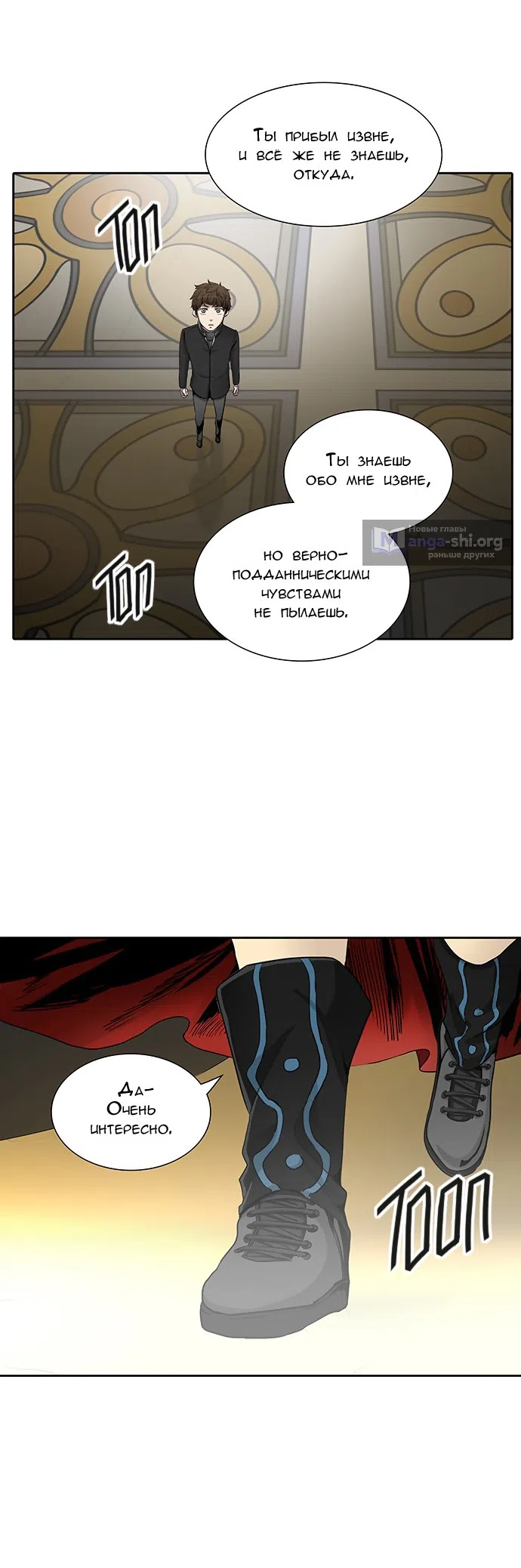 Страница 13 главы 285 манги Башня Бога / Tower of God