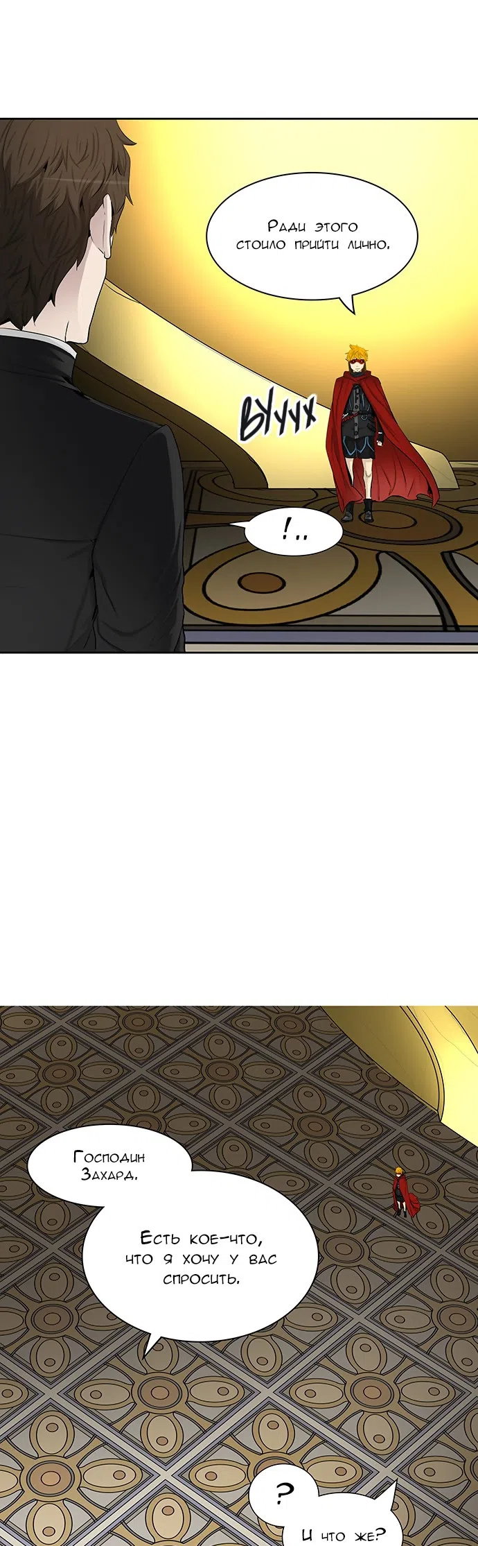 Страница 14 главы 285 манги Башня Бога / Tower of God