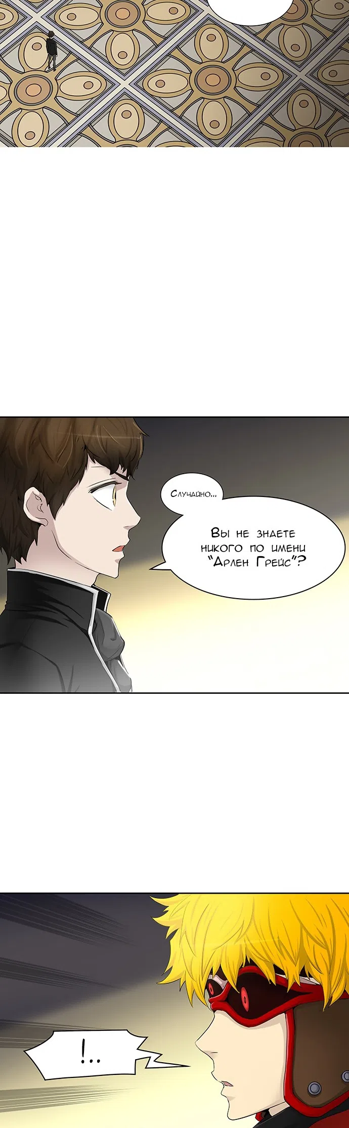 Страница 15 главы 285 манги Башня Бога / Tower of God