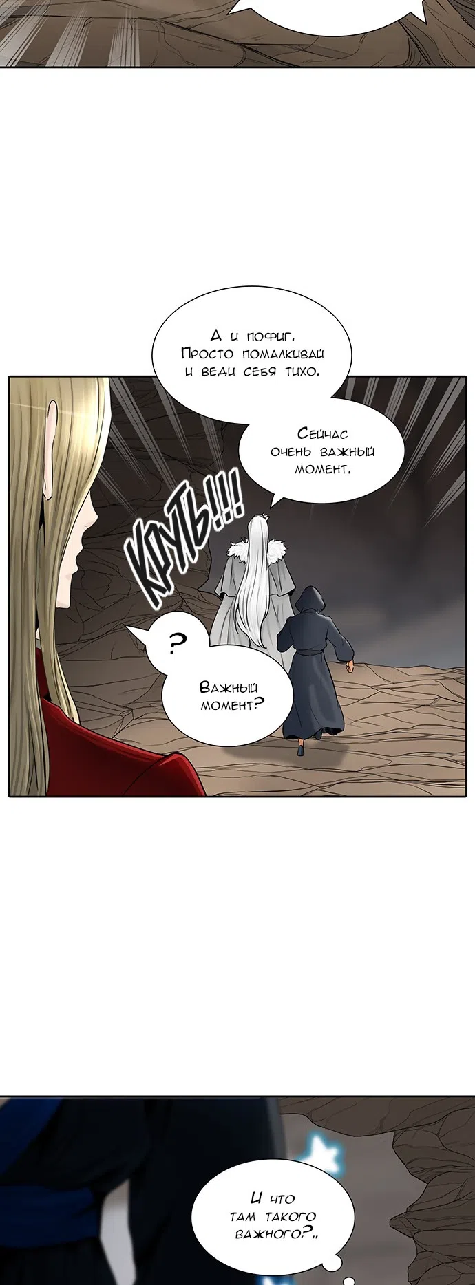 Страница 23 главы 285 манги Башня Бога / Tower of God