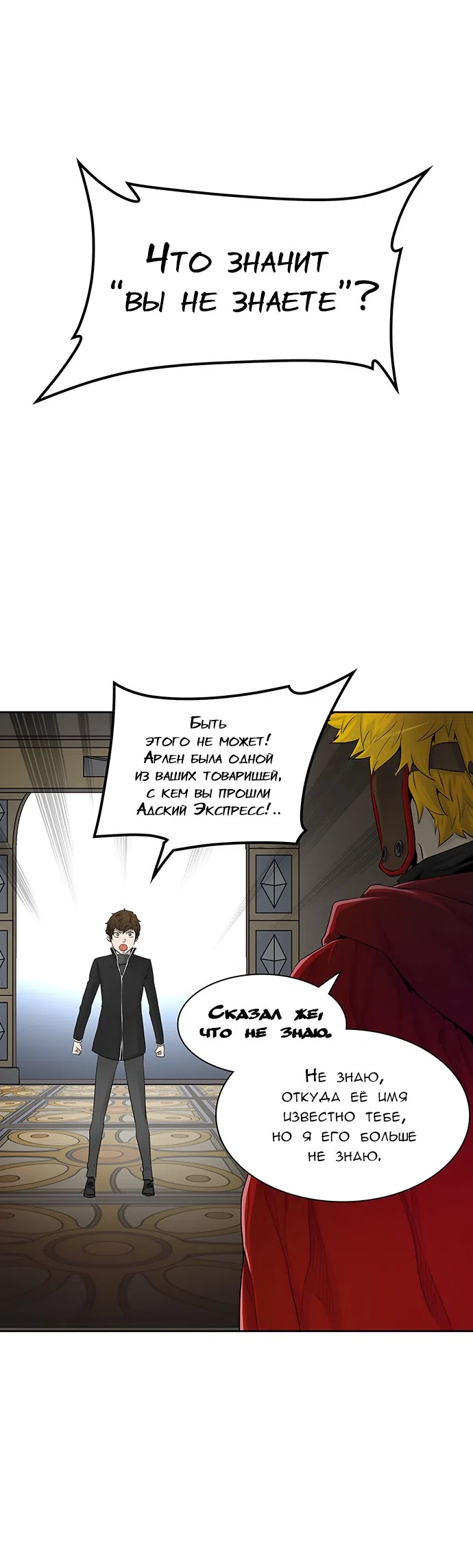 Страница 28 главы 285 манги Башня Бога / Tower of God