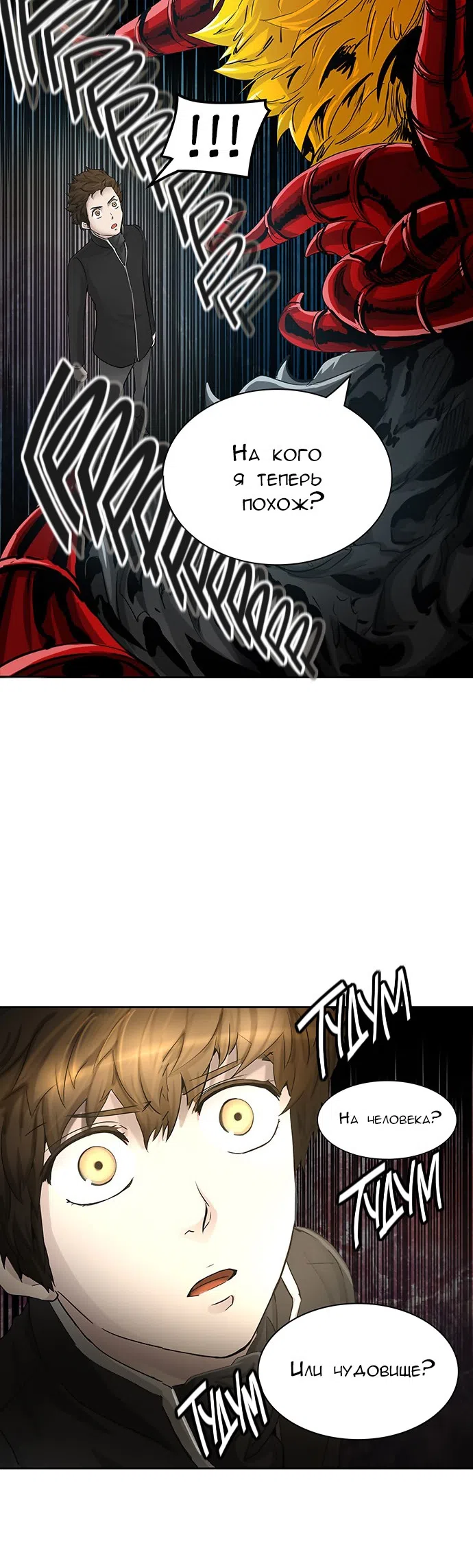 Страница 31 главы 285 манги Башня Бога / Tower of God