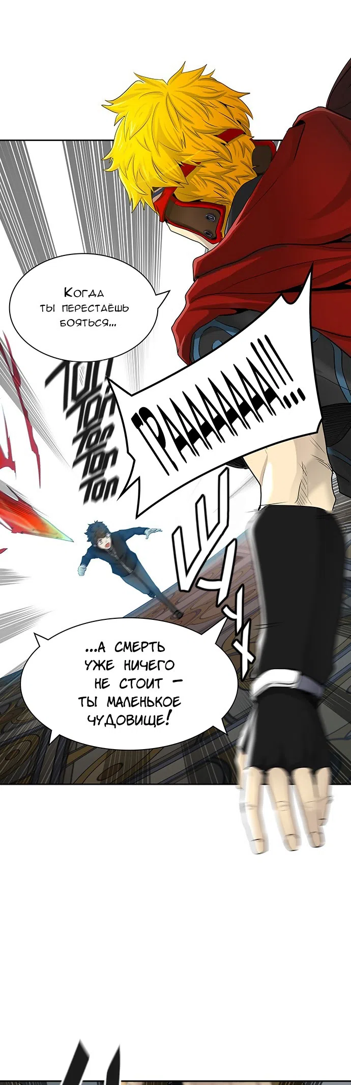 Страница 35 главы 285 манги Башня Бога / Tower of God