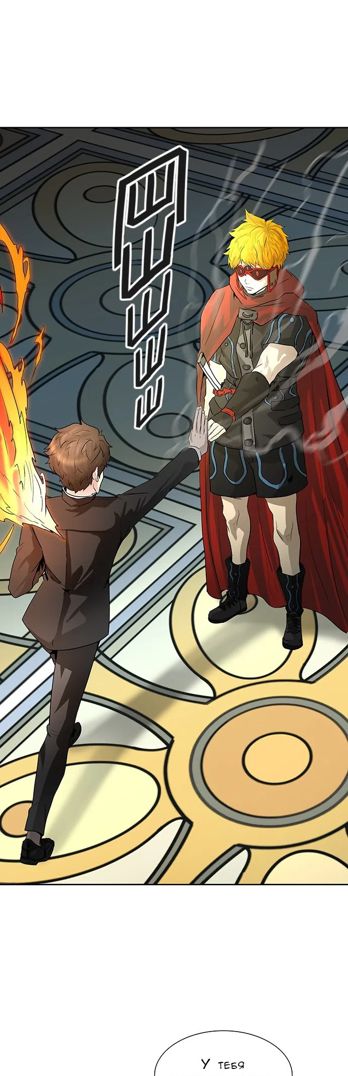 Страница 39 главы 285 манги Башня Бога / Tower of God