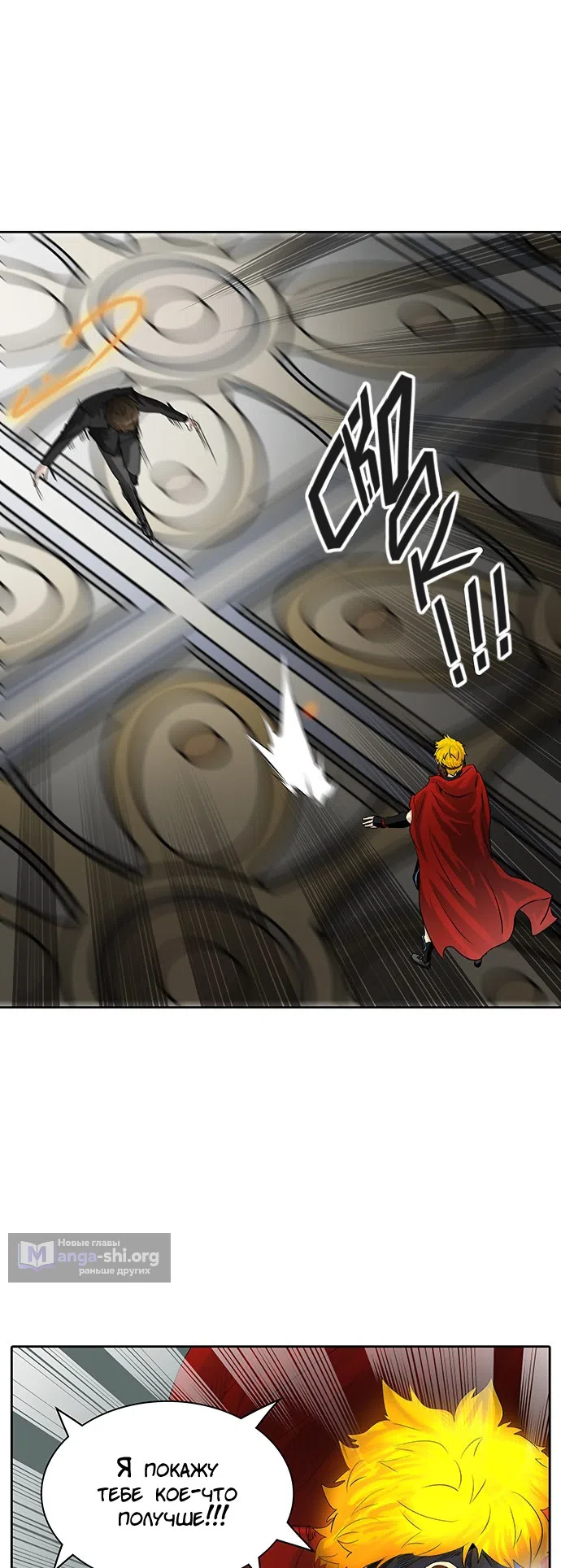Страница 42 главы 285 манги Башня Бога / Tower of God