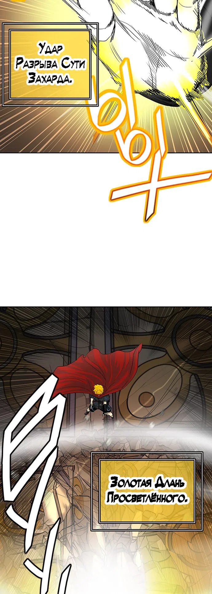 Страница 44 главы 285 манги Башня Бога / Tower of God