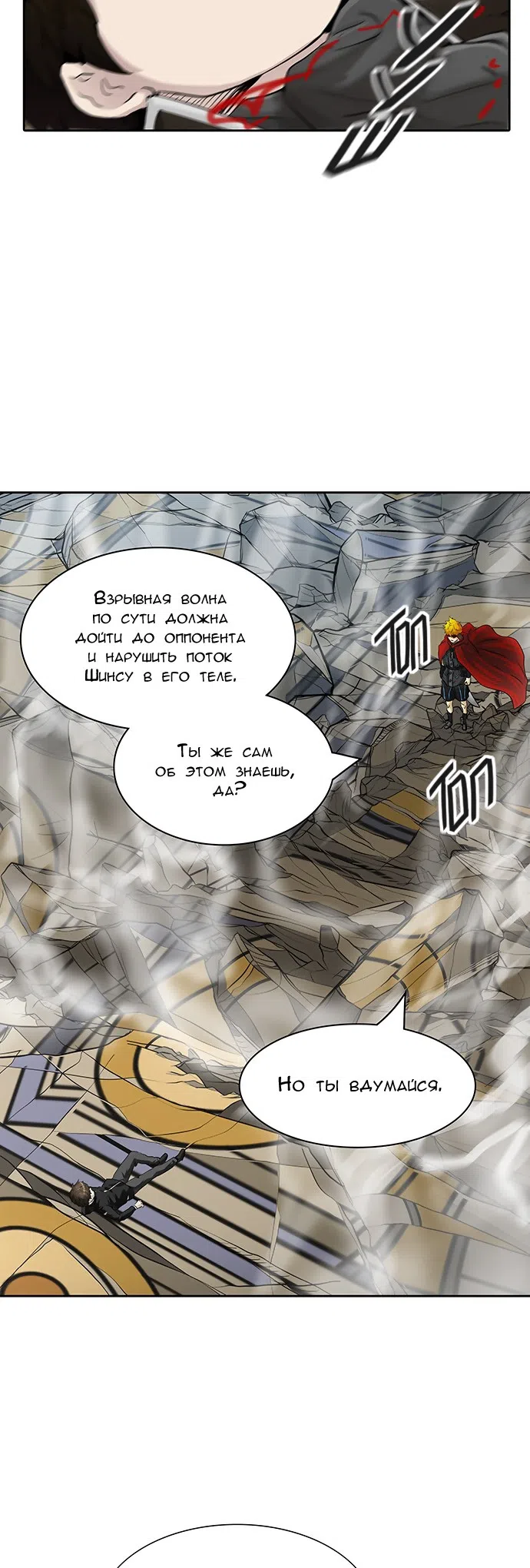 Страница 49 главы 285 манги Башня Бога / Tower of God