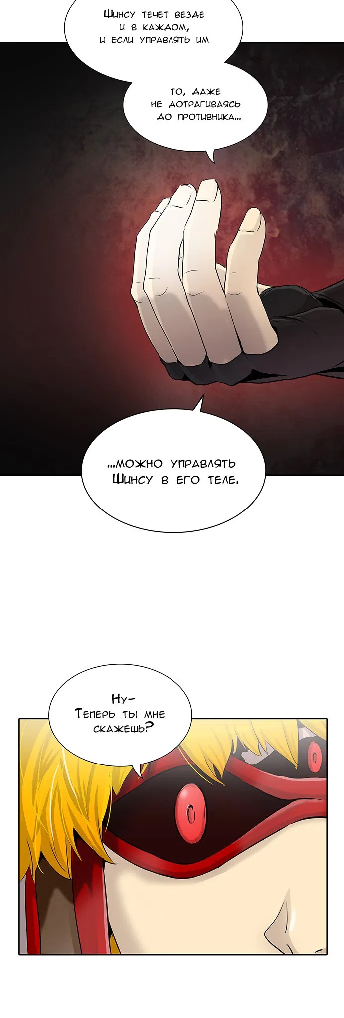 Страница 50 главы 285 манги Башня Бога / Tower of God