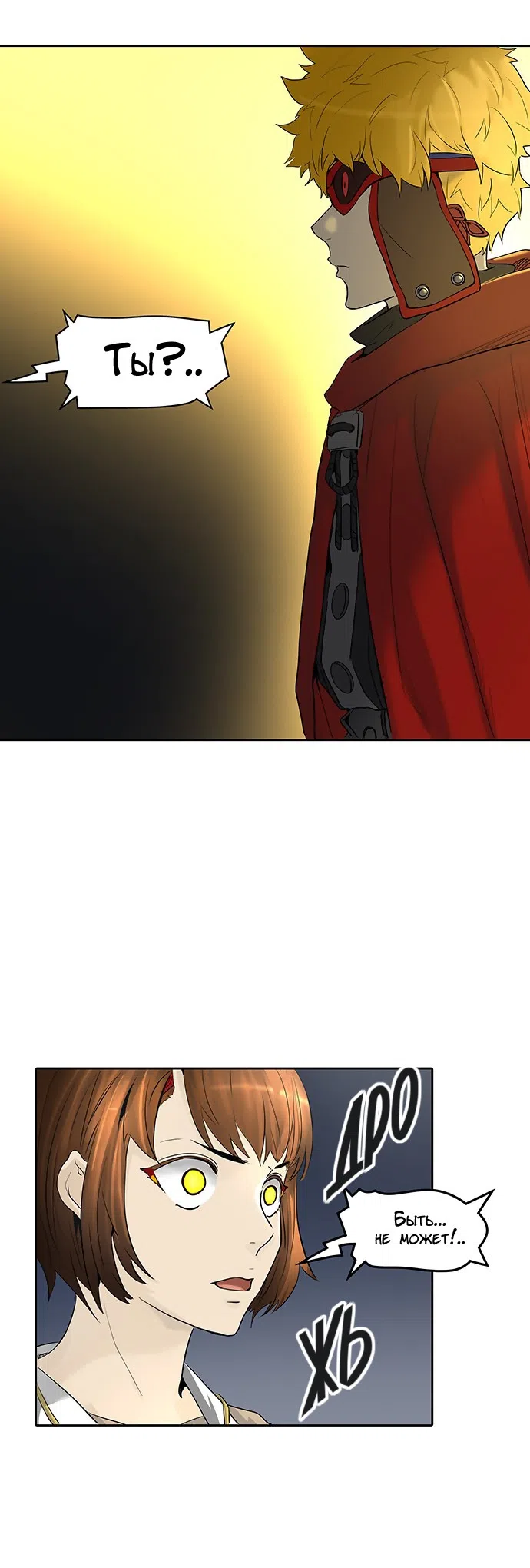 Страница 53 главы 285 манги Башня Бога / Tower of God