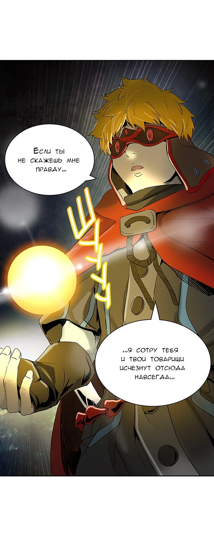 Страница 57 главы 285 манги Башня Бога / Tower of God