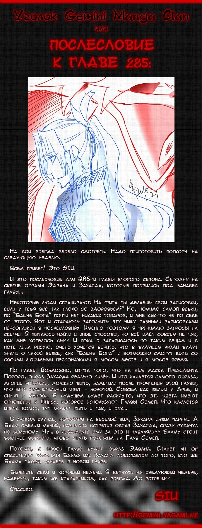 Страница 61 главы 285 манги Башня Бога / Tower of God