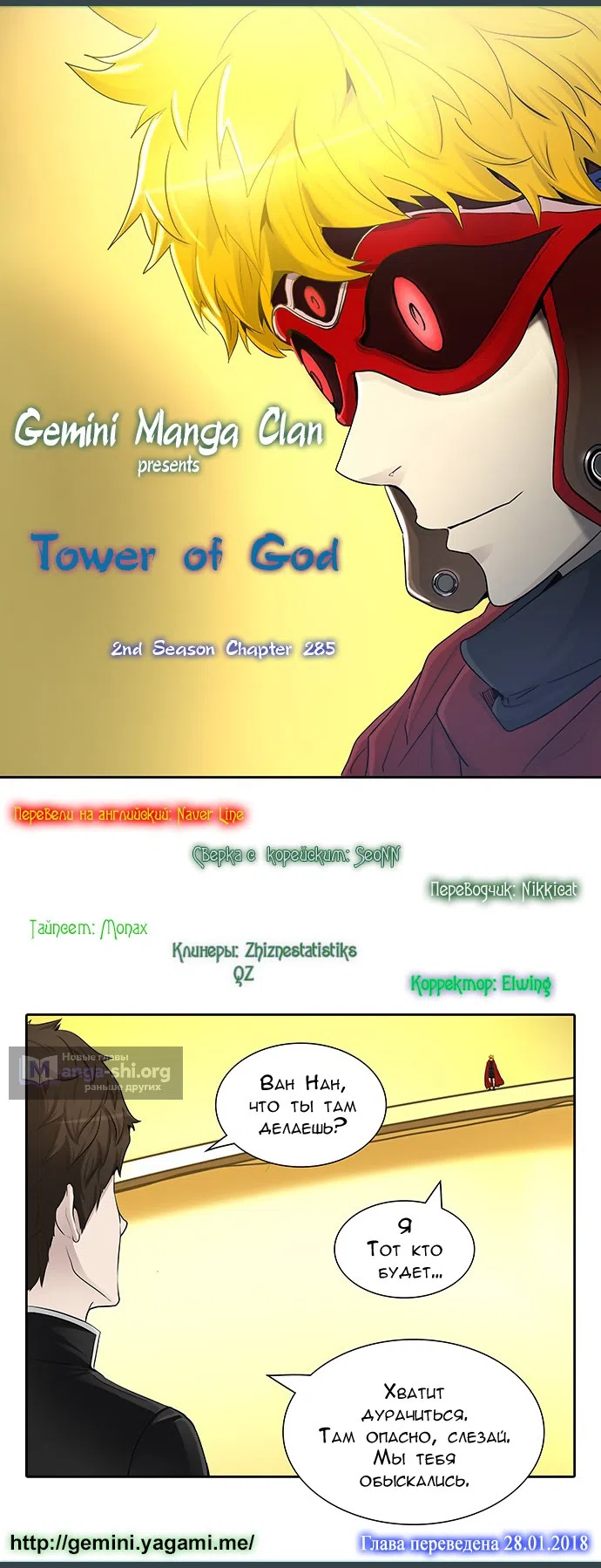 Страница 62 главы 285 манги Башня Бога / Tower of God