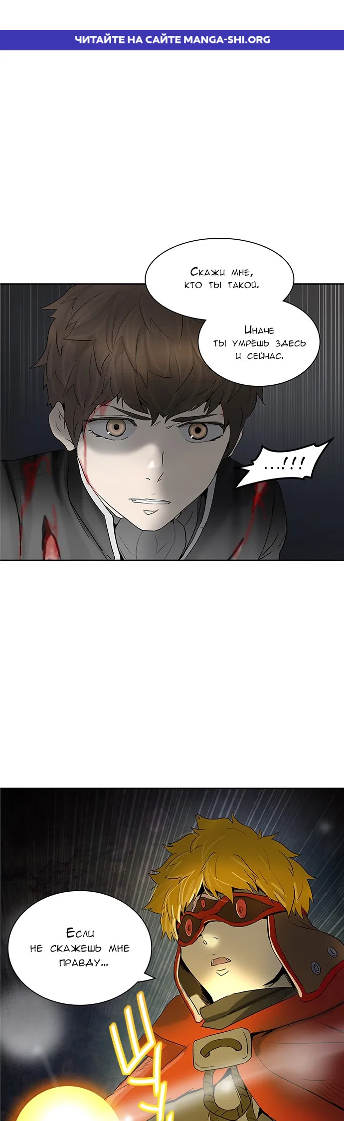 Страница 1 главы 286 манги Башня Бога / Tower of God
