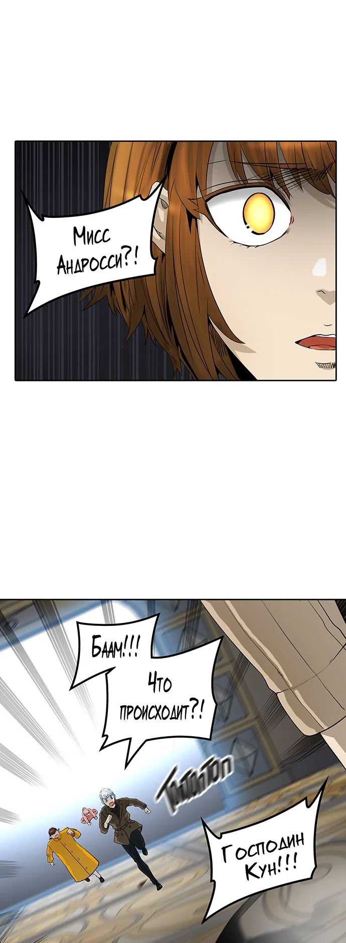 Страница 8 главы 286 манги Башня Бога / Tower of God