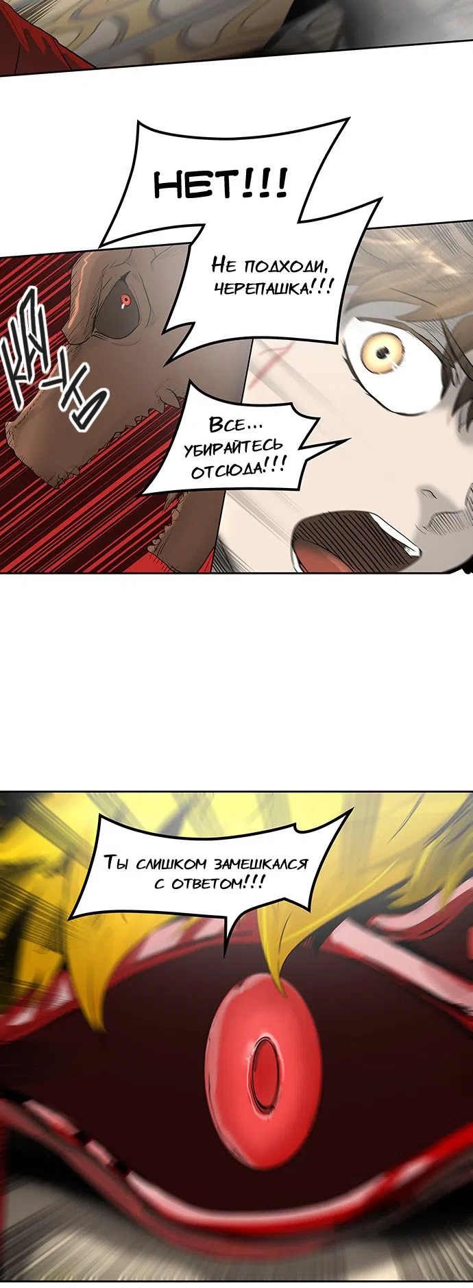 Страница 9 главы 286 манги Башня Бога / Tower of God