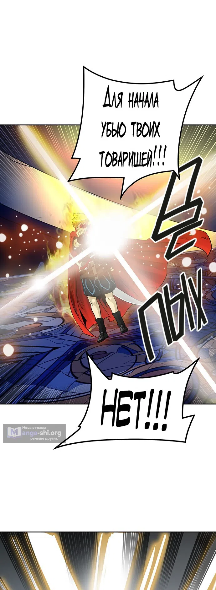 Страница 10 главы 286 манги Башня Бога / Tower of God