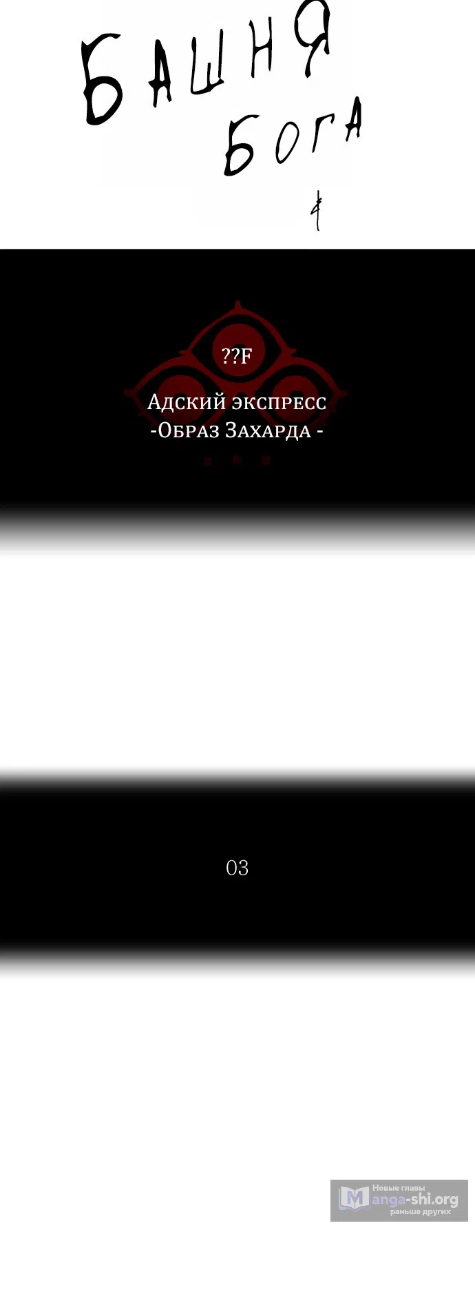 Страница 13 главы 286 манги Башня Бога / Tower of God