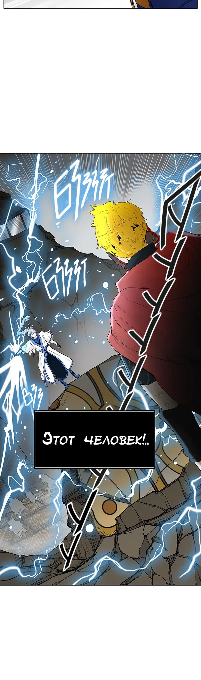 Страница 18 главы 286 манги Башня Бога / Tower of God