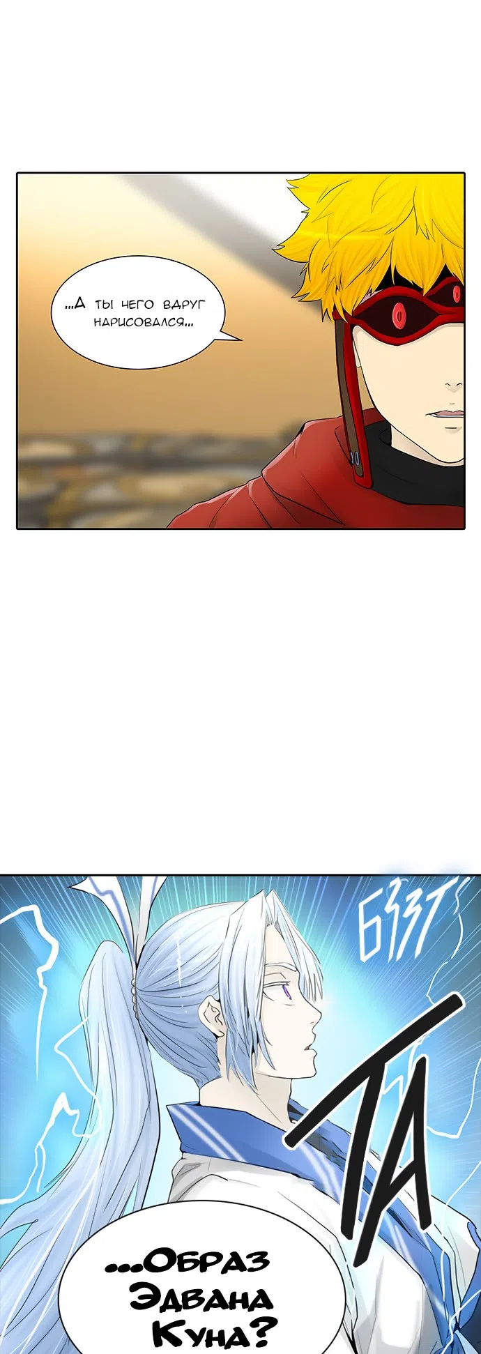 Страница 22 главы 286 манги Башня Бога / Tower of God