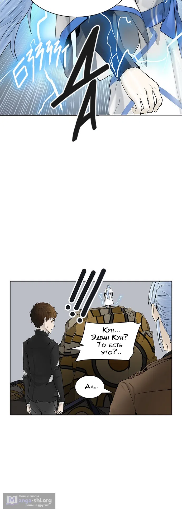 Страница 23 главы 286 манги Башня Бога / Tower of God