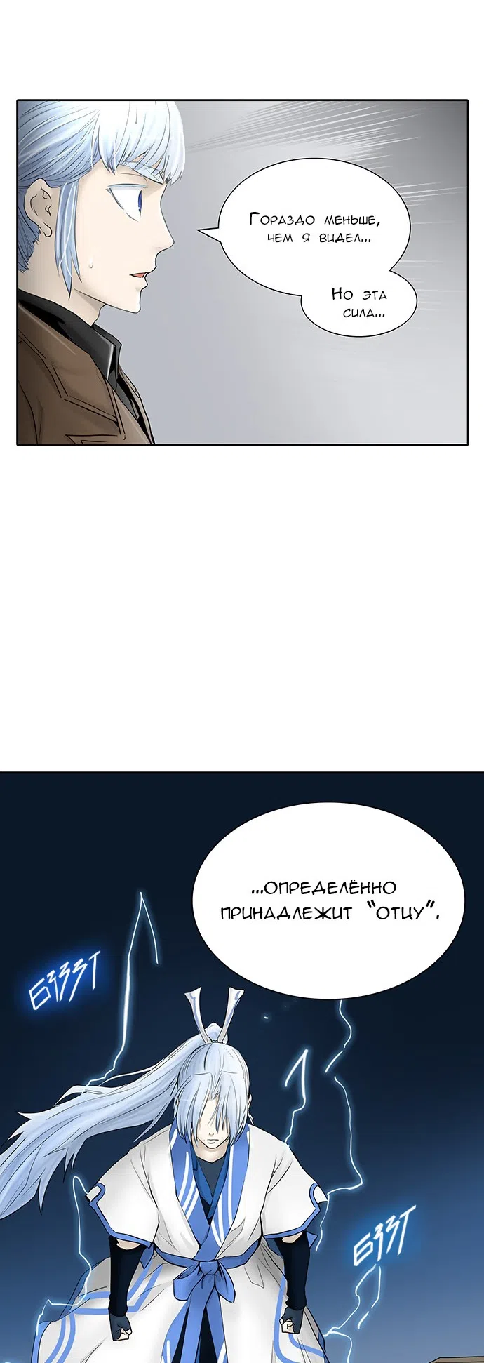Страница 24 главы 286 манги Башня Бога / Tower of God