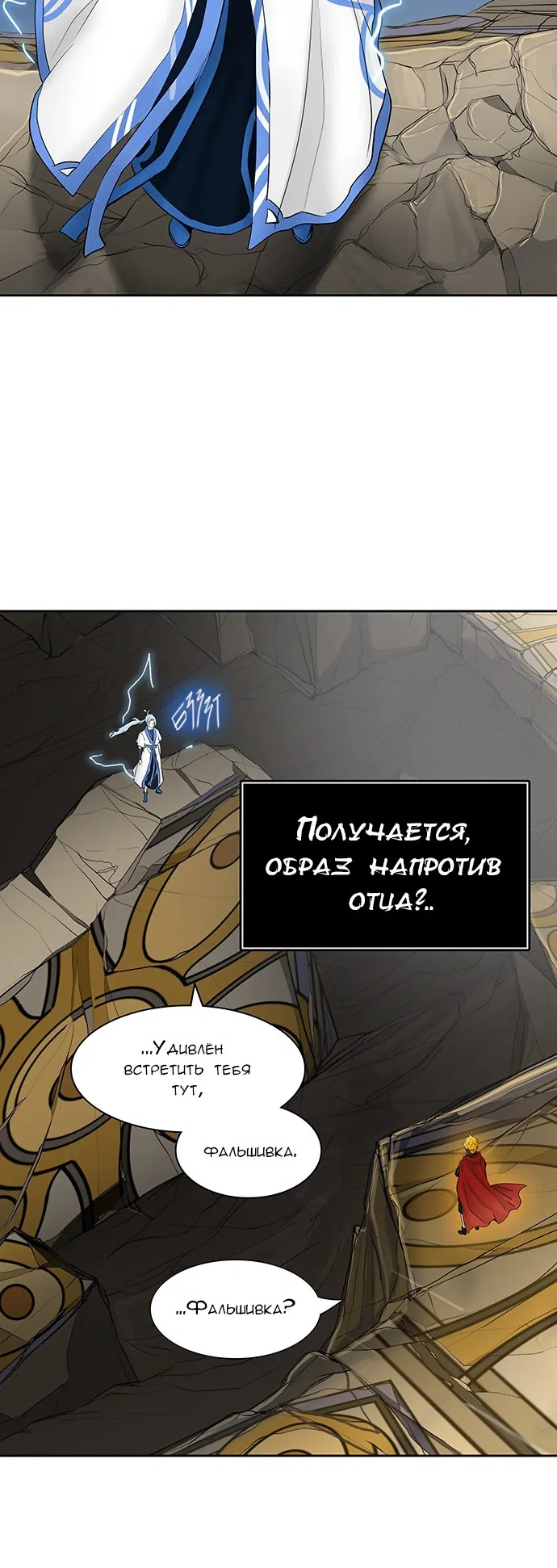 Страница 25 главы 286 манги Башня Бога / Tower of God