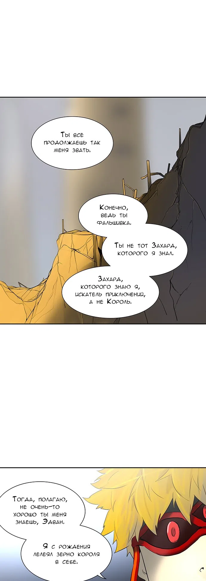 Страница 26 главы 286 манги Башня Бога / Tower of God