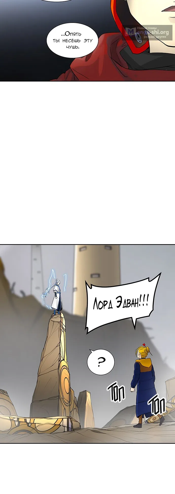 Страница 27 главы 286 манги Башня Бога / Tower of God