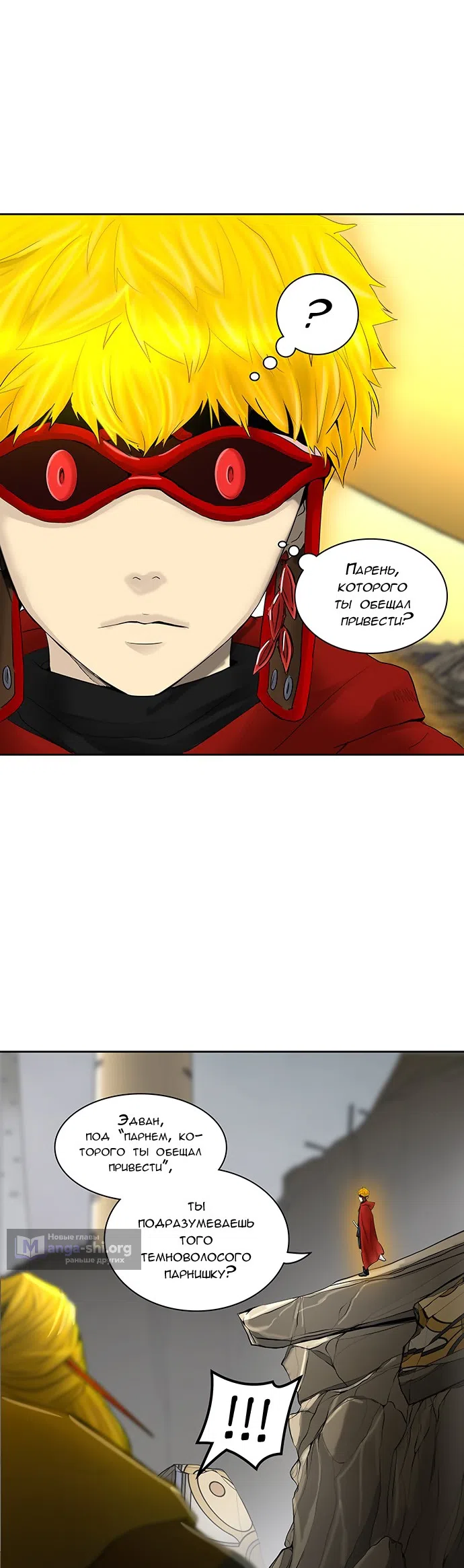Страница 29 главы 286 манги Башня Бога / Tower of God
