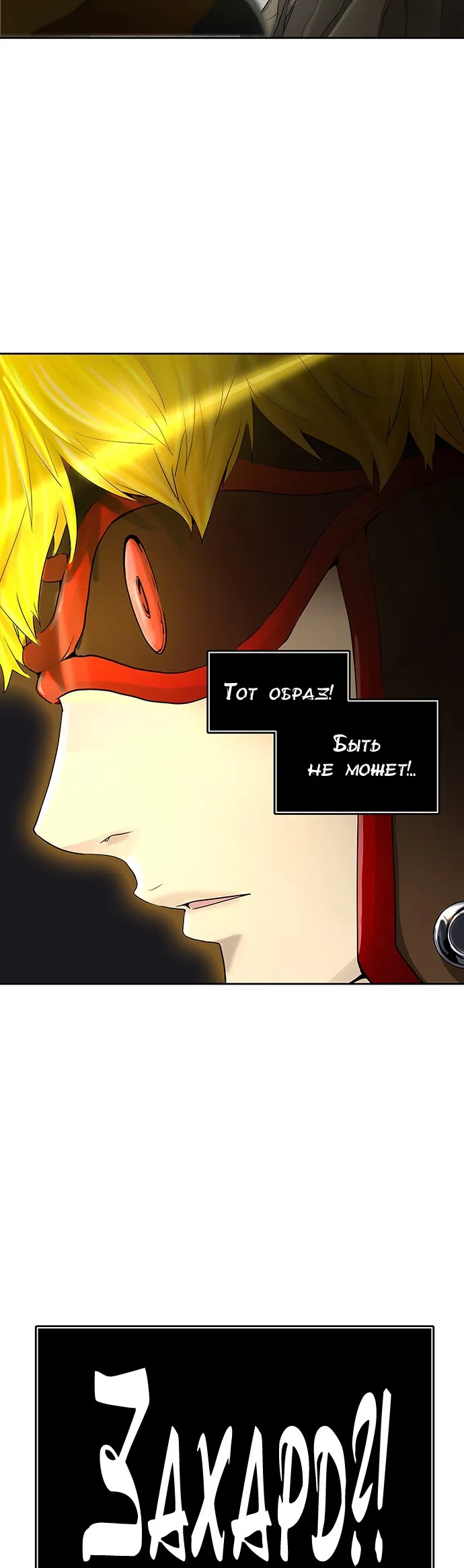 Страница 30 главы 286 манги Башня Бога / Tower of God