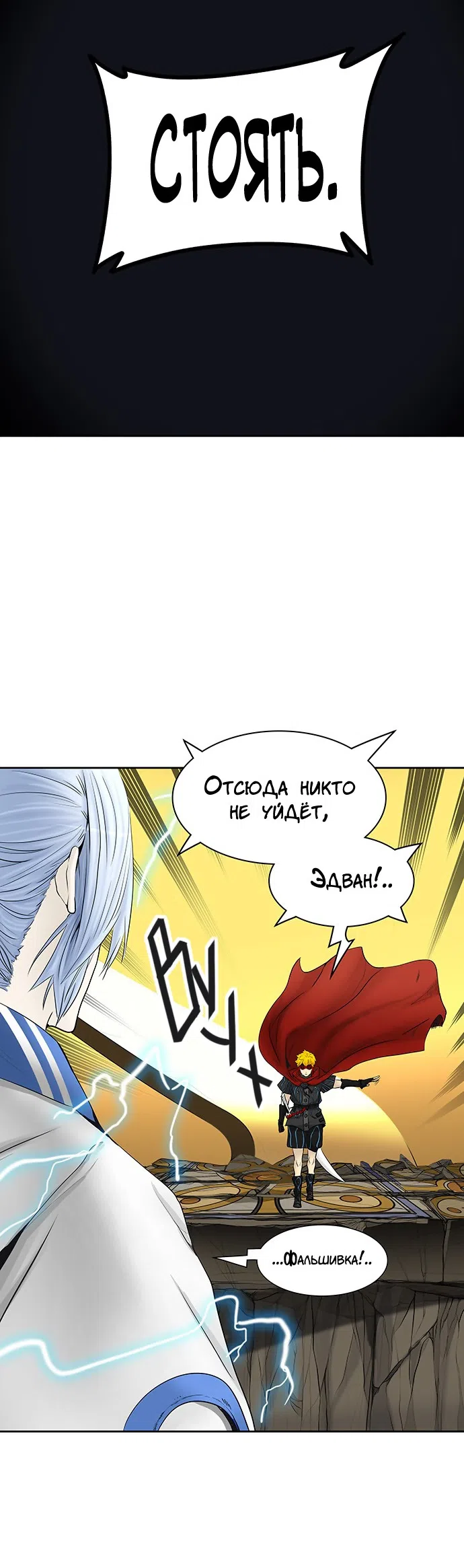 Страница 33 главы 286 манги Башня Бога / Tower of God