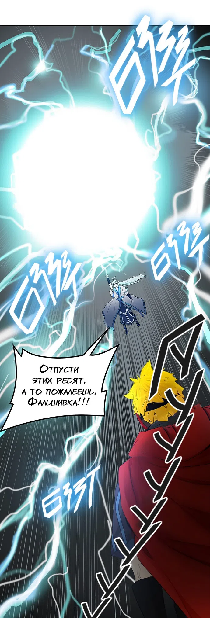 Страница 44 главы 286 манги Башня Бога / Tower of God